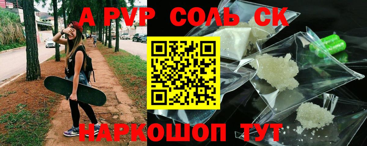 Георгиевск  Альфа ПВП Соль  Вход с VPN  Alpha-PVP крисы CK 