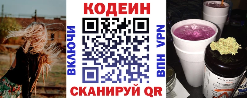 где продают   Георгиевск  Codein напиток Lean (лин) 