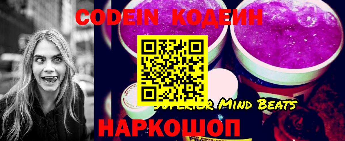 Codein напиток Lean (лин) Георгиевск