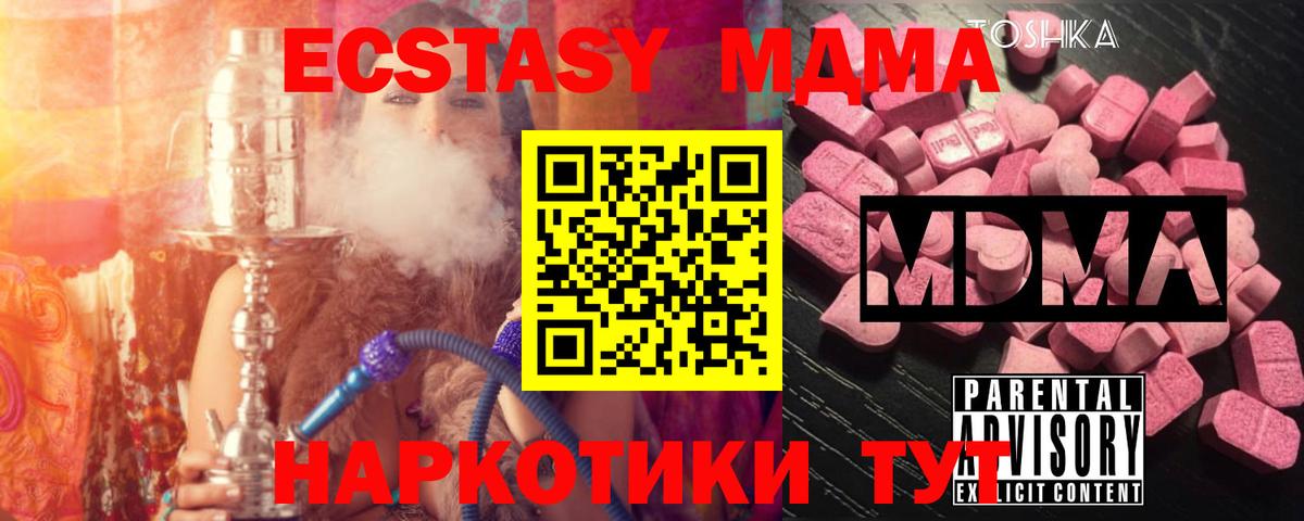MDMA  Вход с VPN  MDMA Molly  Георгиевск  MDMA молли 