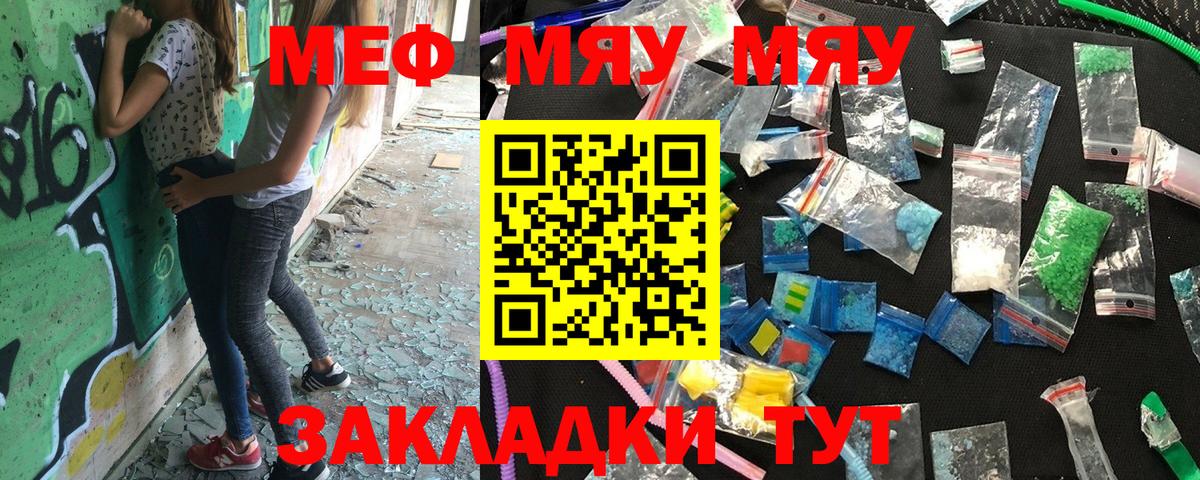 где можно купить   Вход с VPN  Георгиевск  МЕФ  МЕФ кристаллы  МЯУ-МЯУ 4 MMC 